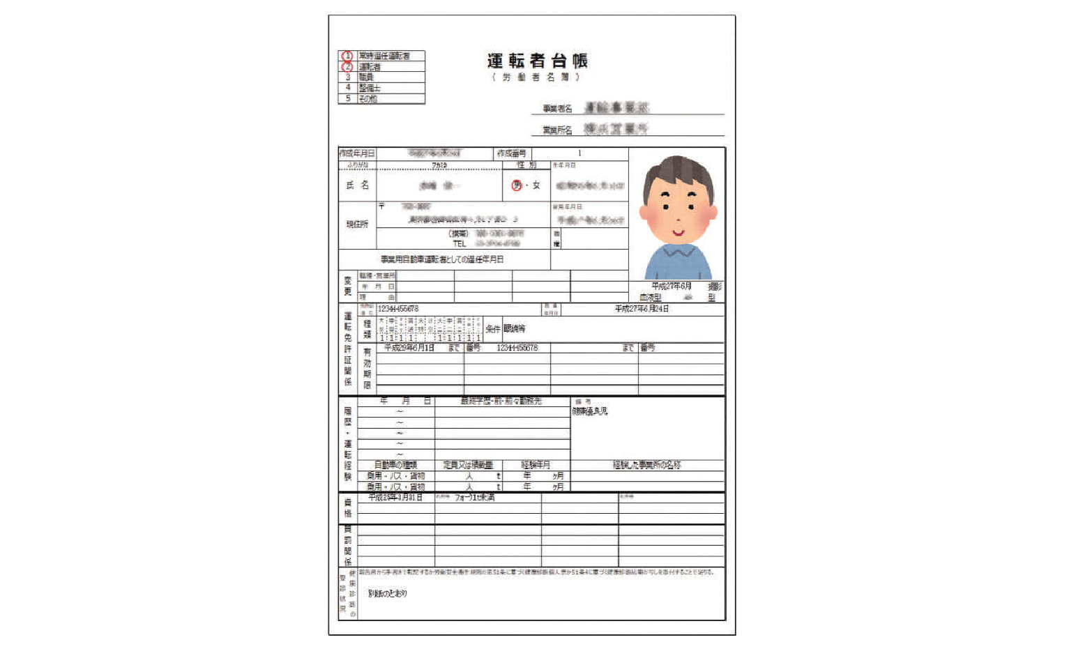 運送システム「EXPRESS」の運転台帳の画面