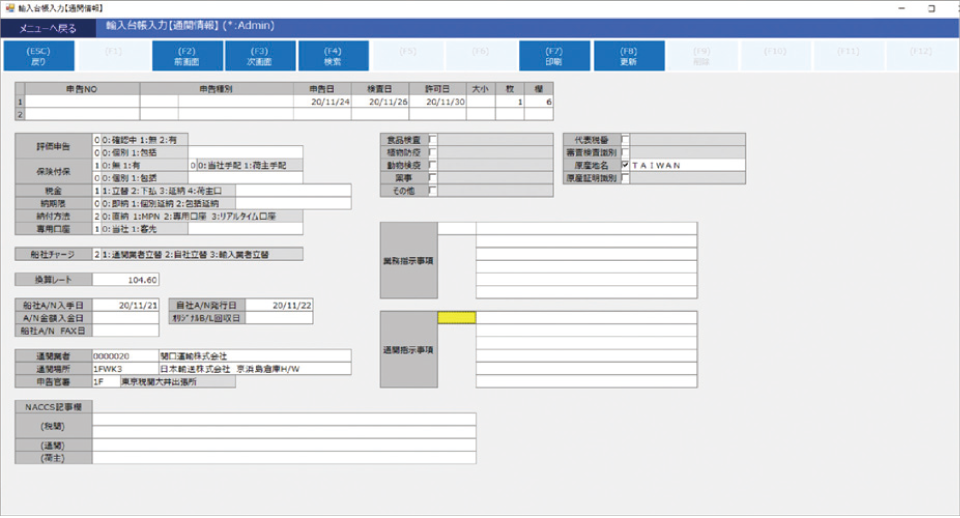 輸出入管理システムLOGI-Cube PORT（ロジキューブ ポート）の手配管理メニューの通関情報（輸入台帳）画面