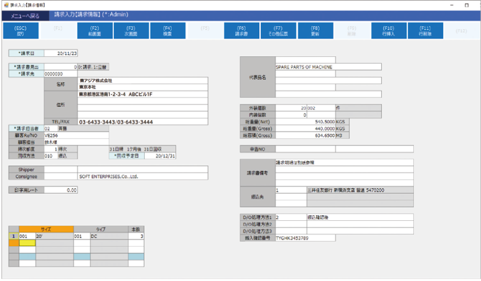 輸出入管理システムLOGI-Cube PORT（ロジキューブ ポート）の債権管理メニューの請求入力画面