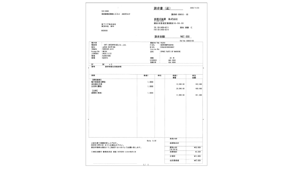 輸出入管理システムLOGI-Cube PORT（ロジキューブ ポート）の債権管理メニューの請求書画面